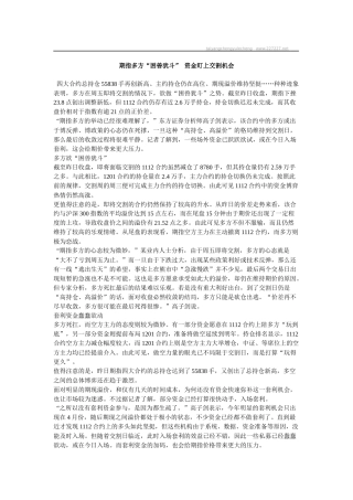 期指多方“困兽犹斗”资金盯上交割机会