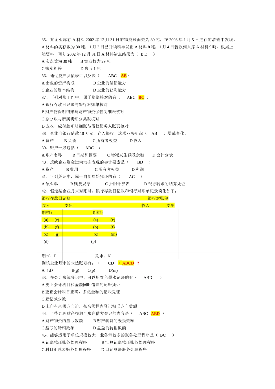 会计上岗证多项测验目_第3页