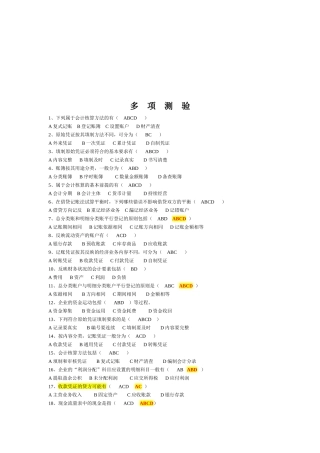 会计上岗证多项测验目