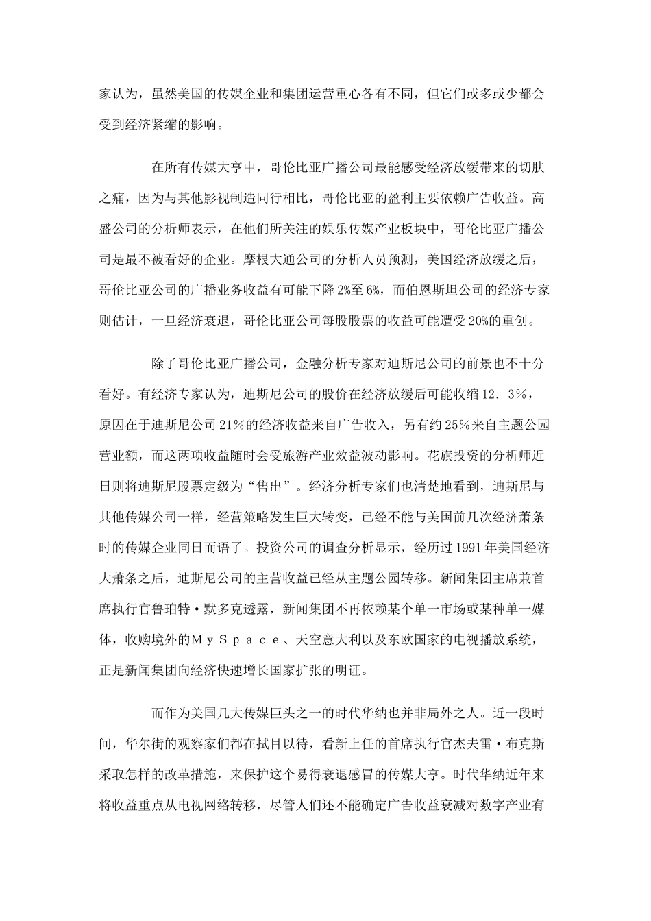 金融风暴对传媒产业的影响及对策初探_第2页