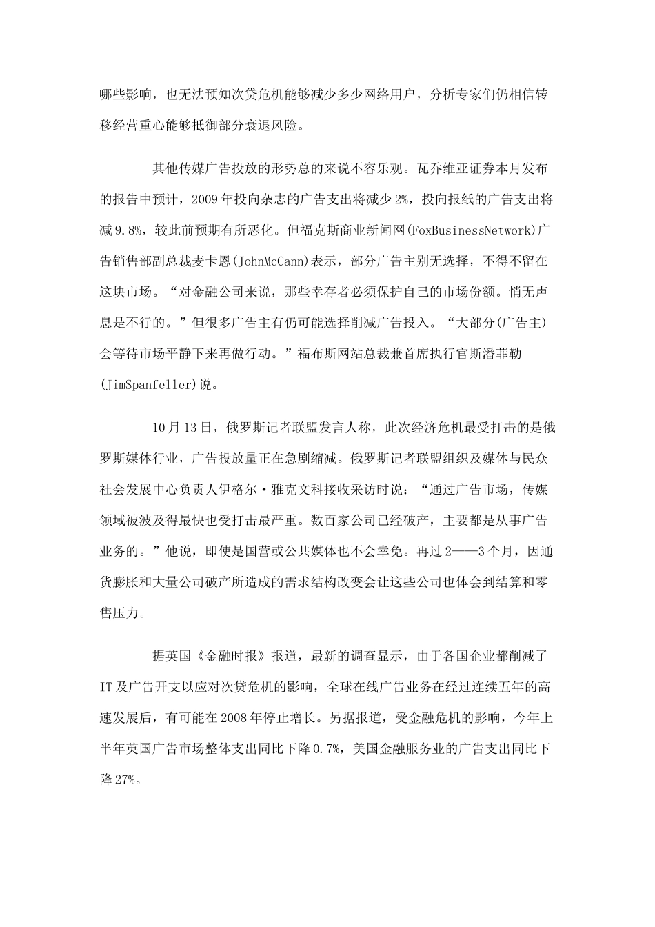 金融风暴对传媒产业的影响及对策初探_第3页