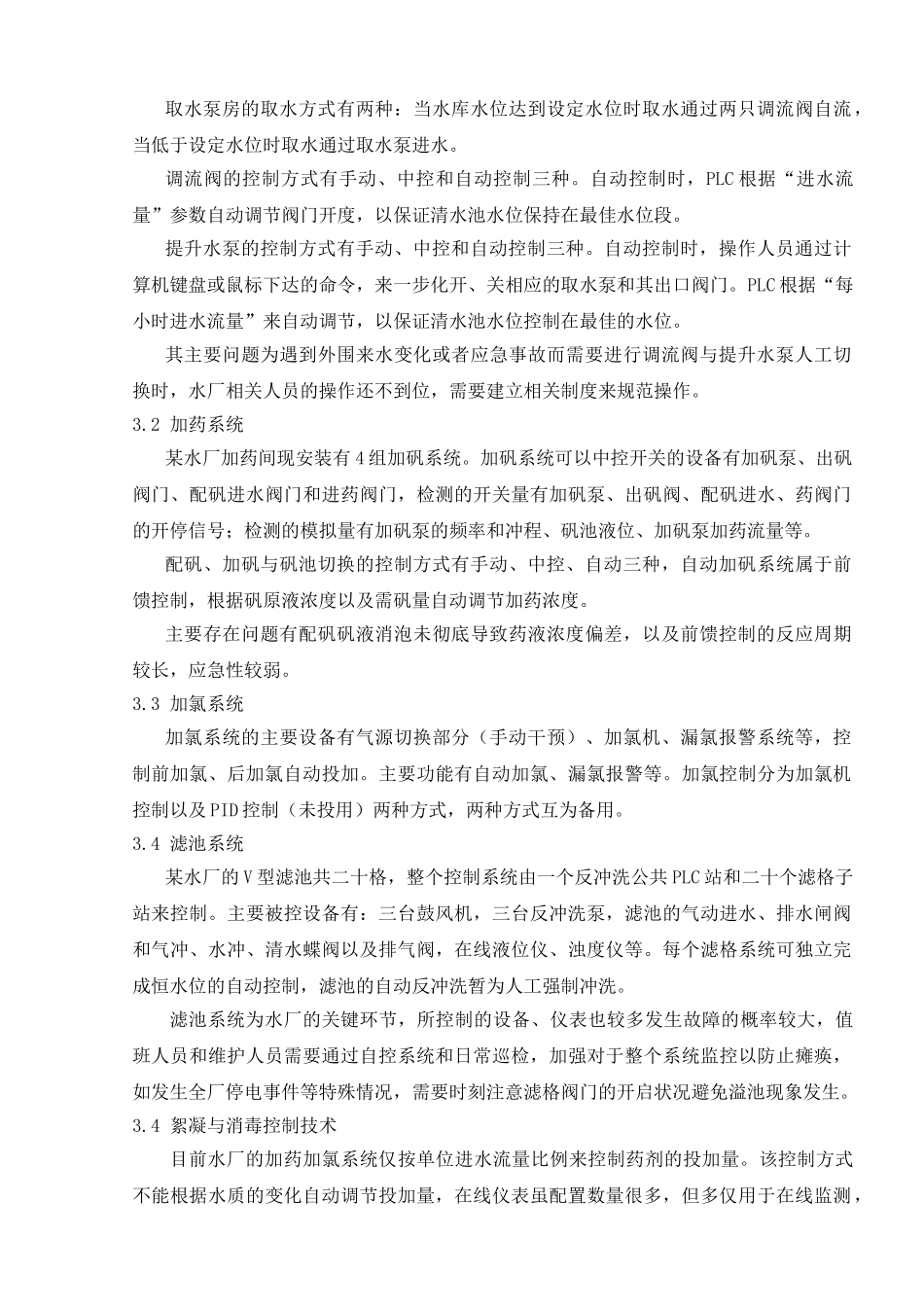 某水厂自控系统现状分析及建议_第3页