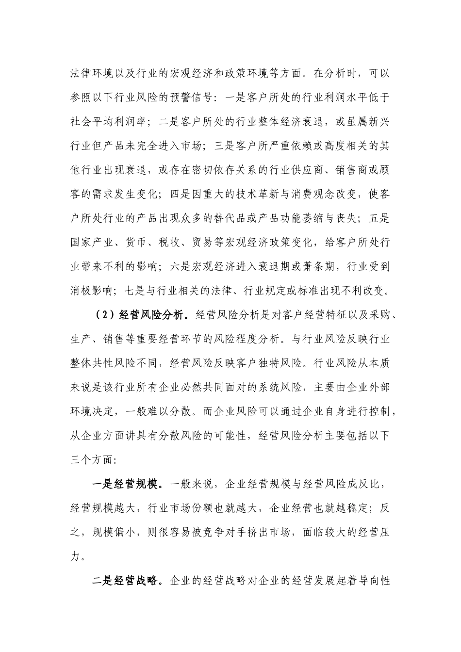 农村信用社贷前调查提纲和技巧_第2页