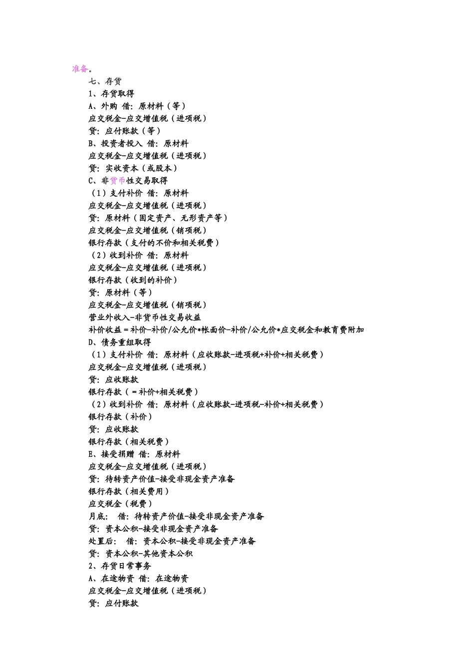 精华版财务会计与财务管理知识分析大全_第3页