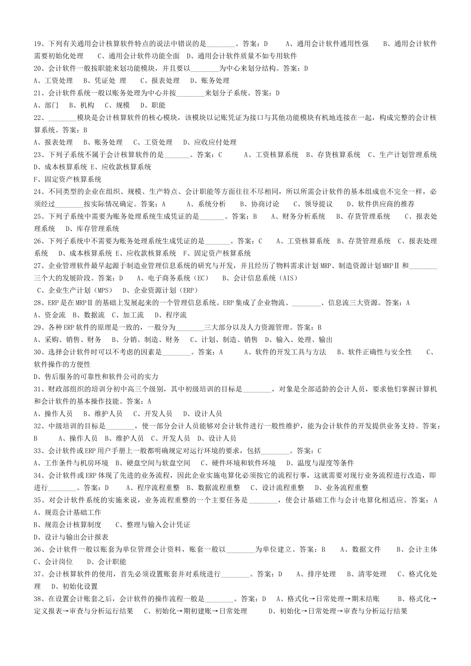 会计电算化题库概述_第2页