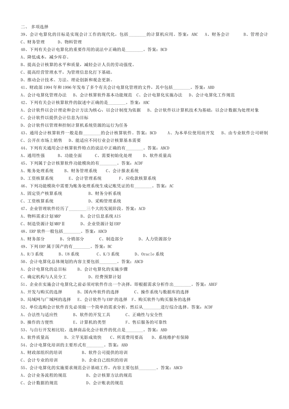 会计电算化题库概述_第3页