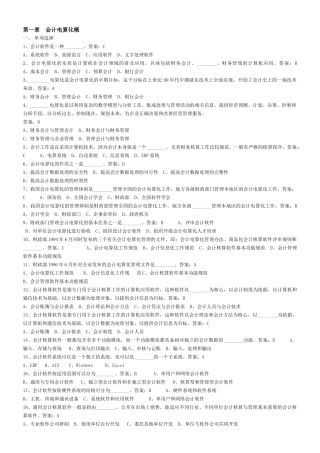 会计电算化题库概述