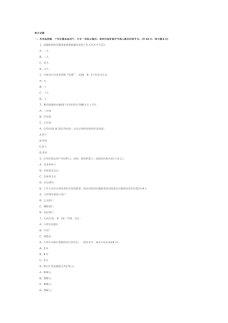 农村信用社笔试部分试题