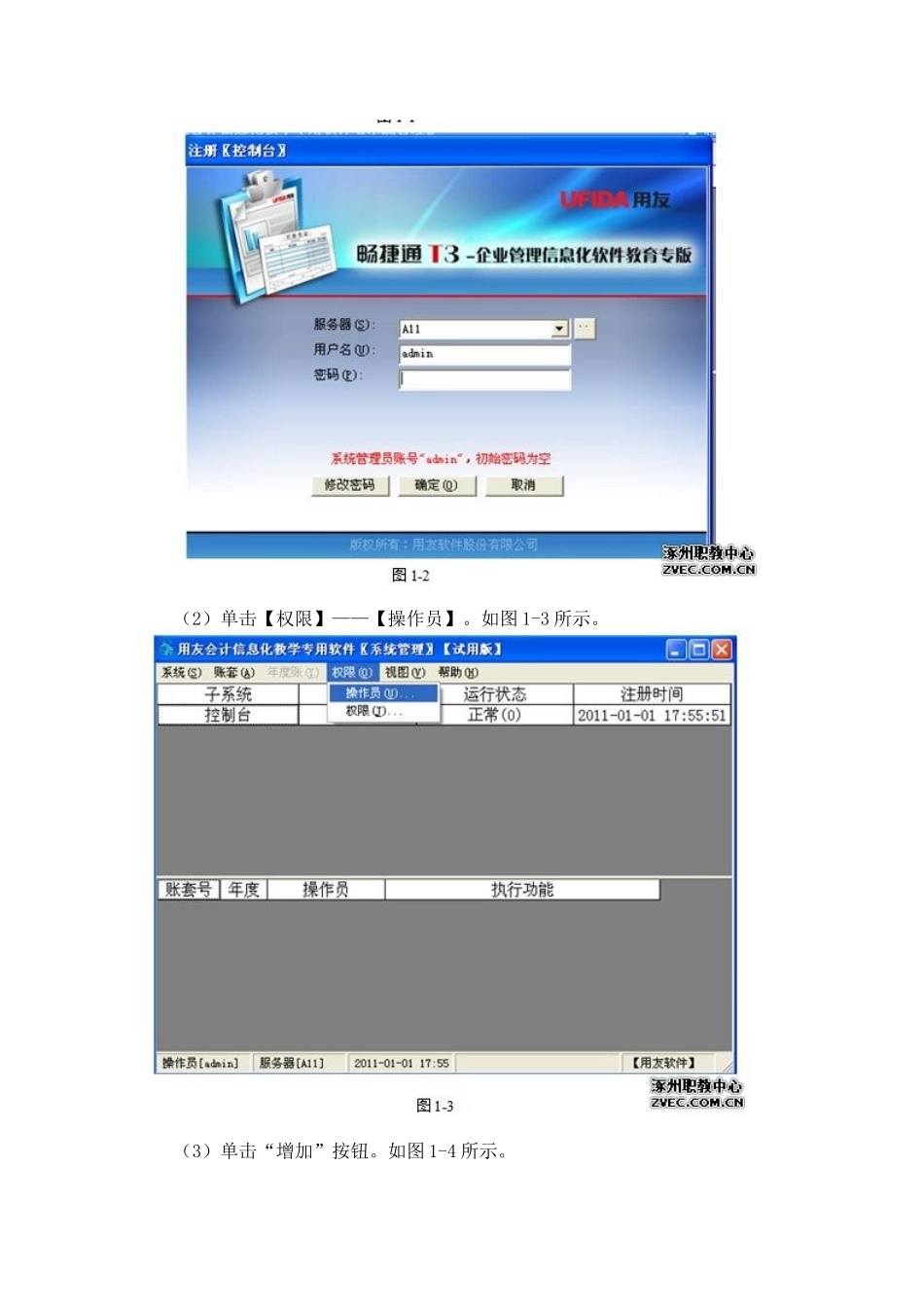 会计电算化校本教材(讲义)用友T3_第3页