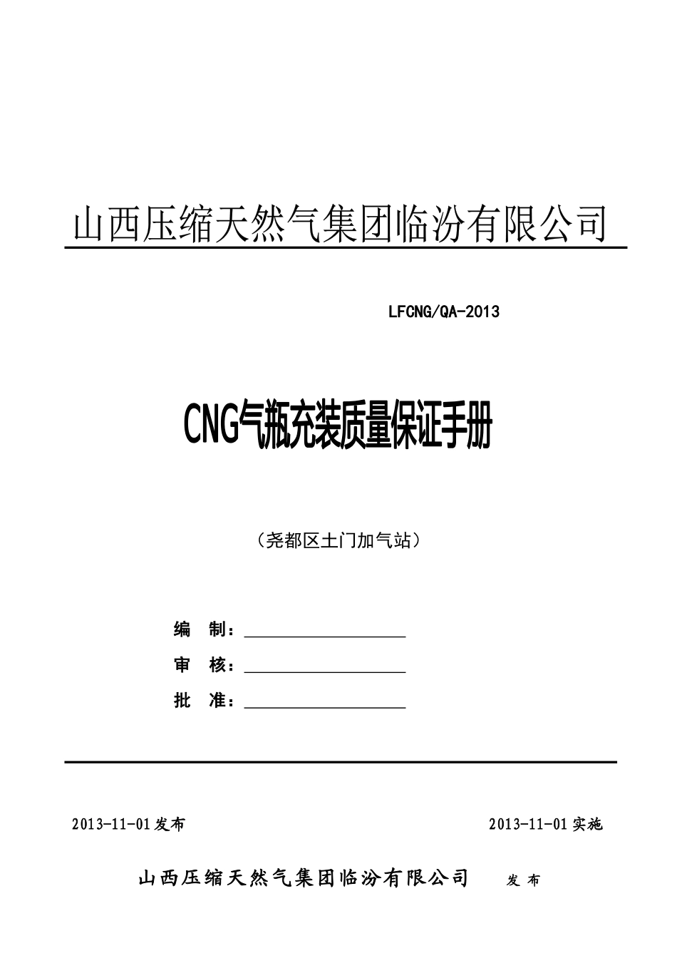 气瓶充装质量手册_第1页