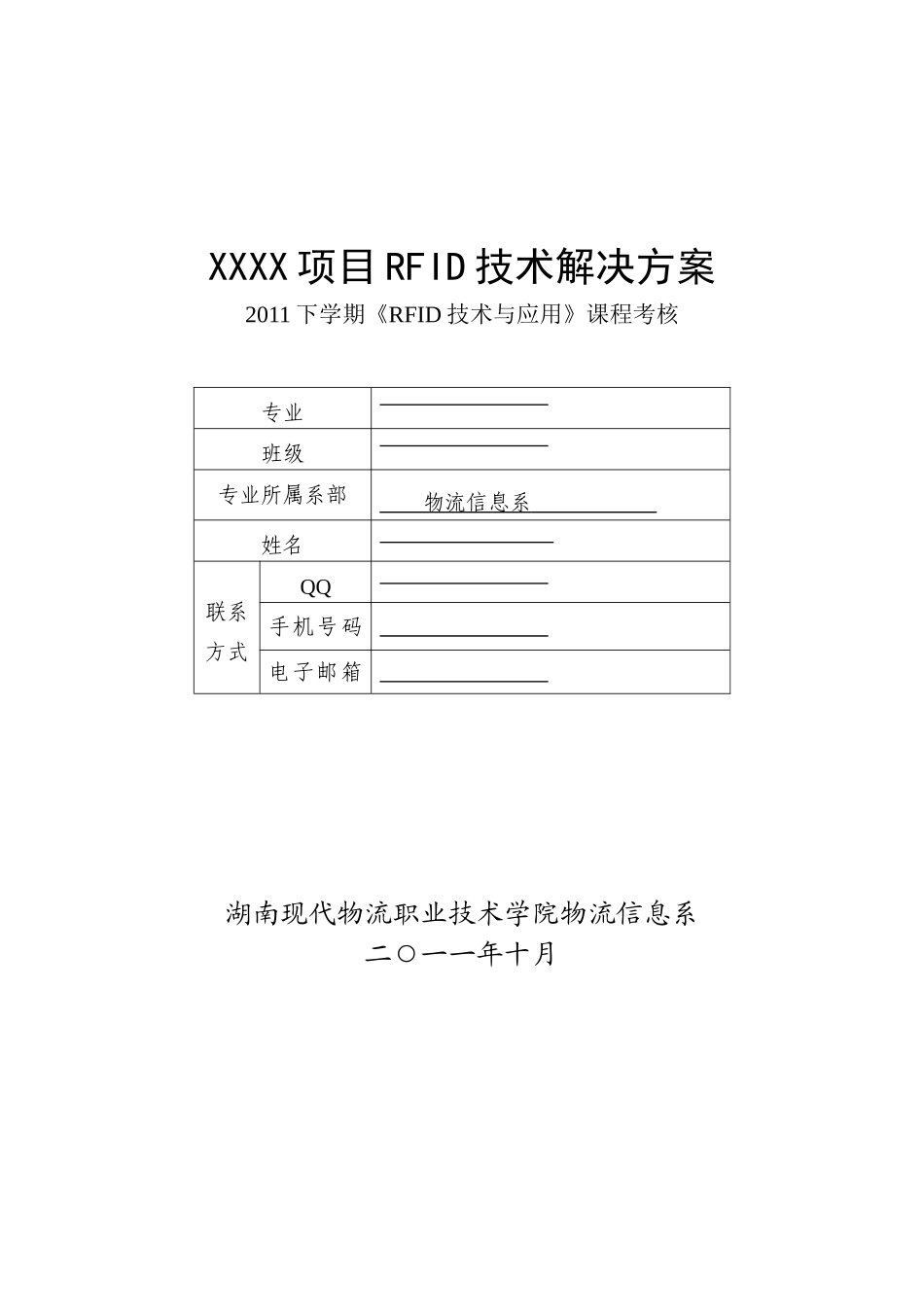 基于射频技术数据采集A期未考核试卷_第2页