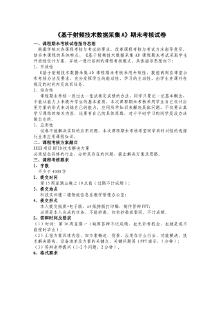 基于射频技术数据采集A期未考核试卷