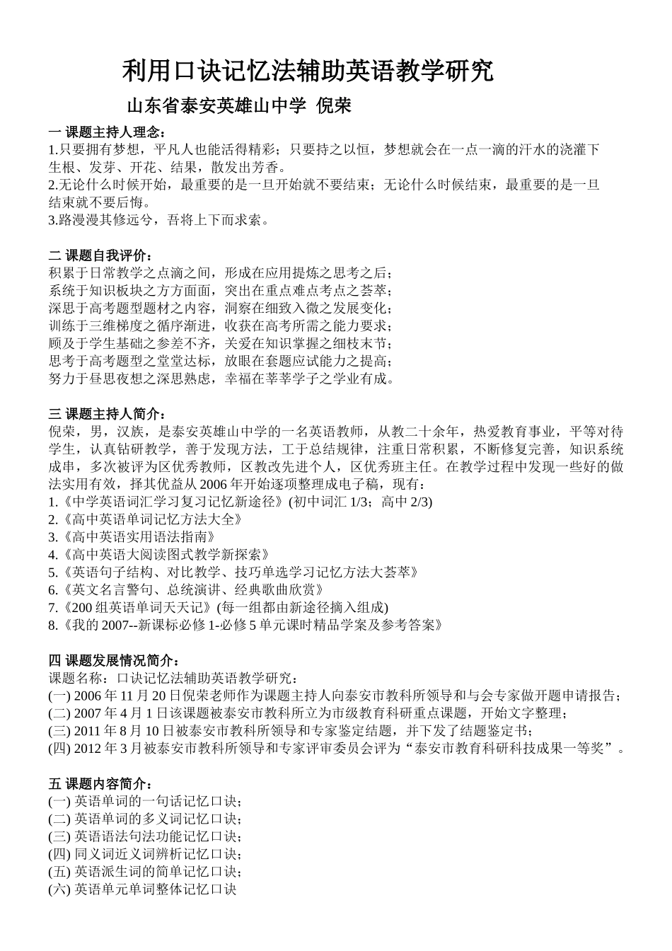 利用口诀记忆法辅助英语教学研究_第1页