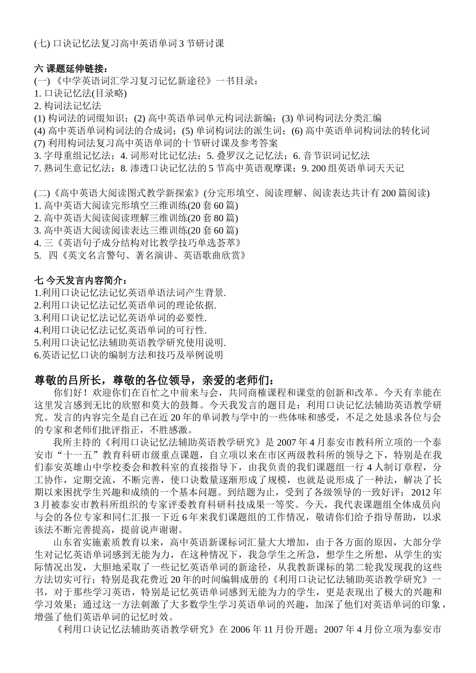 利用口诀记忆法辅助英语教学研究_第2页