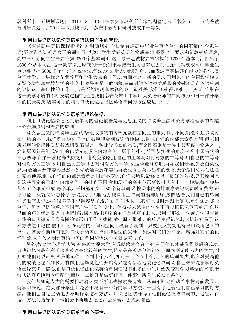 利用口诀记忆法辅助英语教学研究_第3页