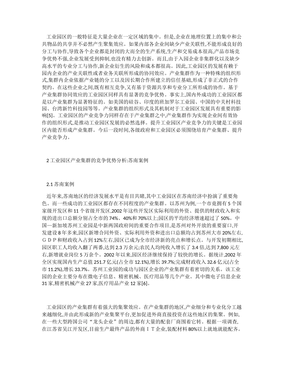 基于产业集群的工业园区发展研究_第3页