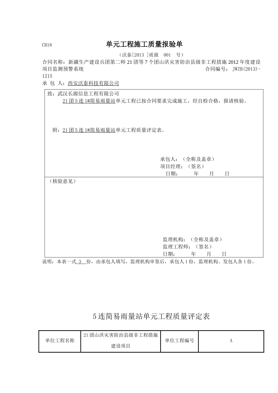 某科技有限公司单元工程质量评定表_第2页