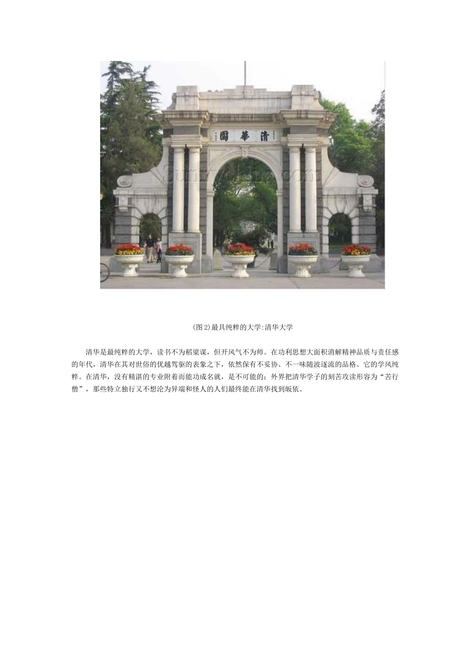 盘点我国十大校园之最_第2页