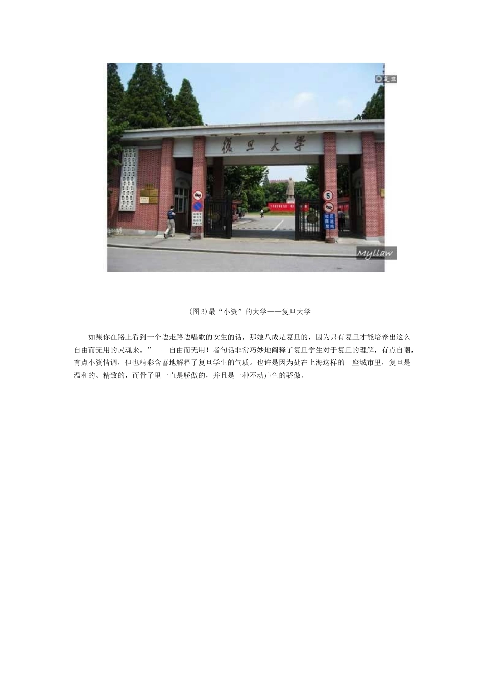 盘点我国十大校园之最_第3页