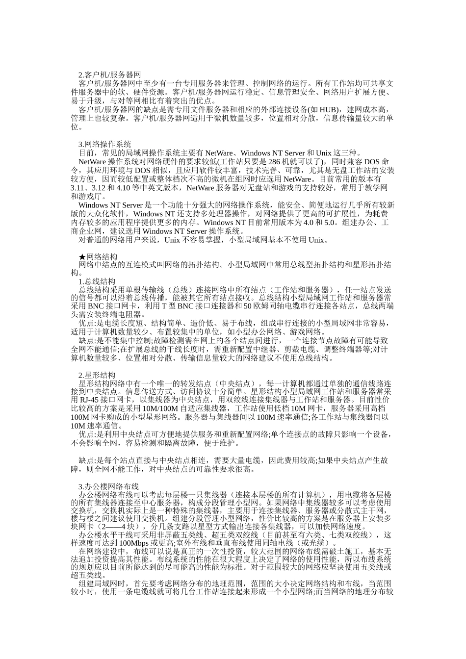 局域网完全指南(第一部分)_第2页