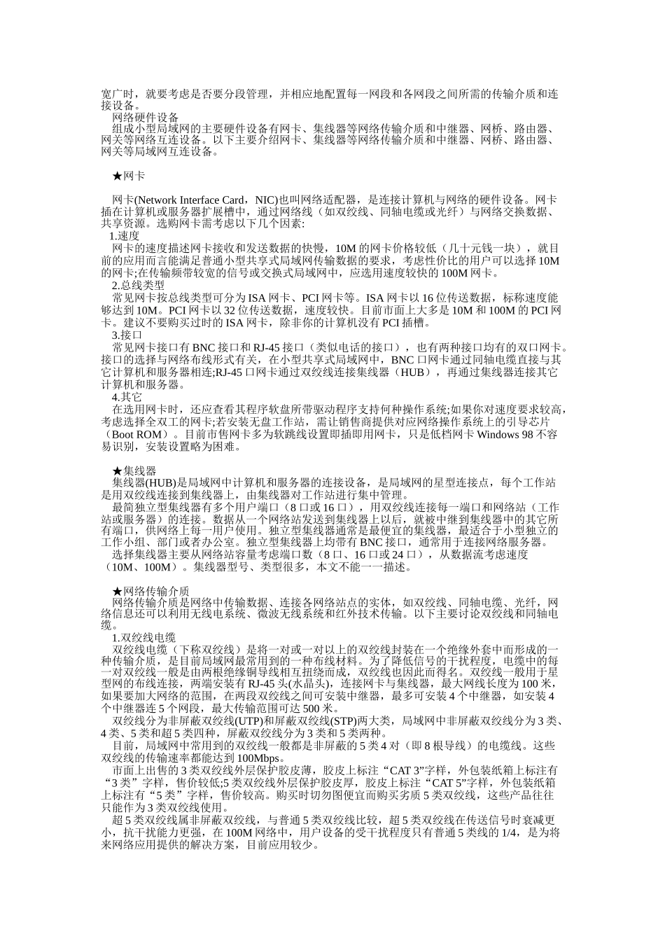局域网完全指南(第一部分)_第3页