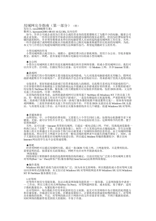 局域网完全指南(第一部分)