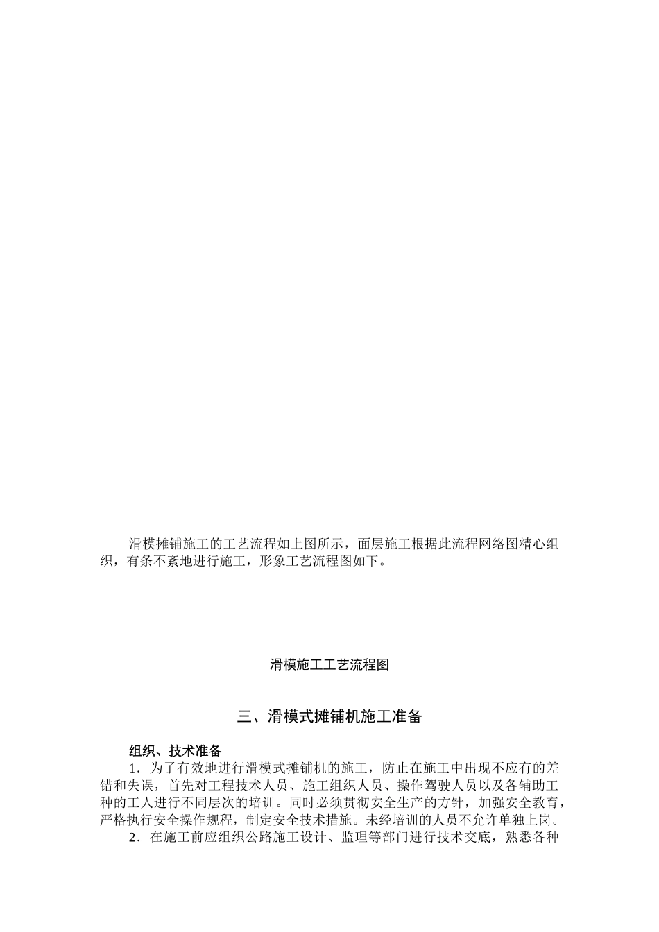 路面工程水泥混凝土滑模施工方案_第2页