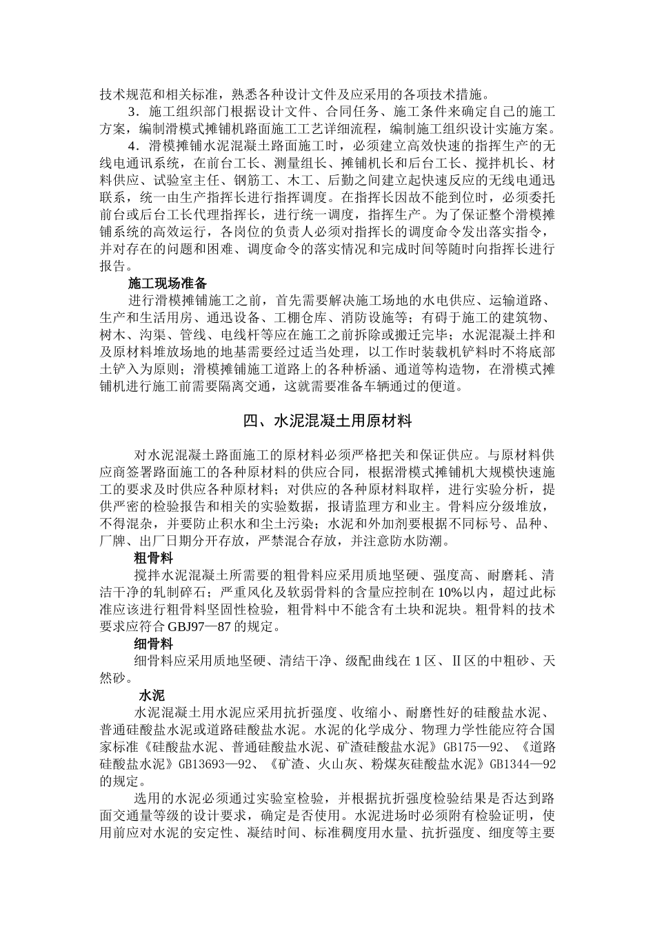 路面工程水泥混凝土滑模施工方案_第3页