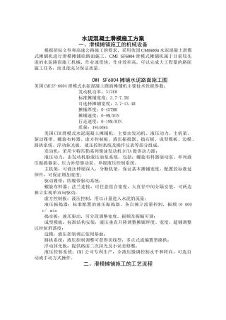 路面工程水泥混凝土滑模施工方案