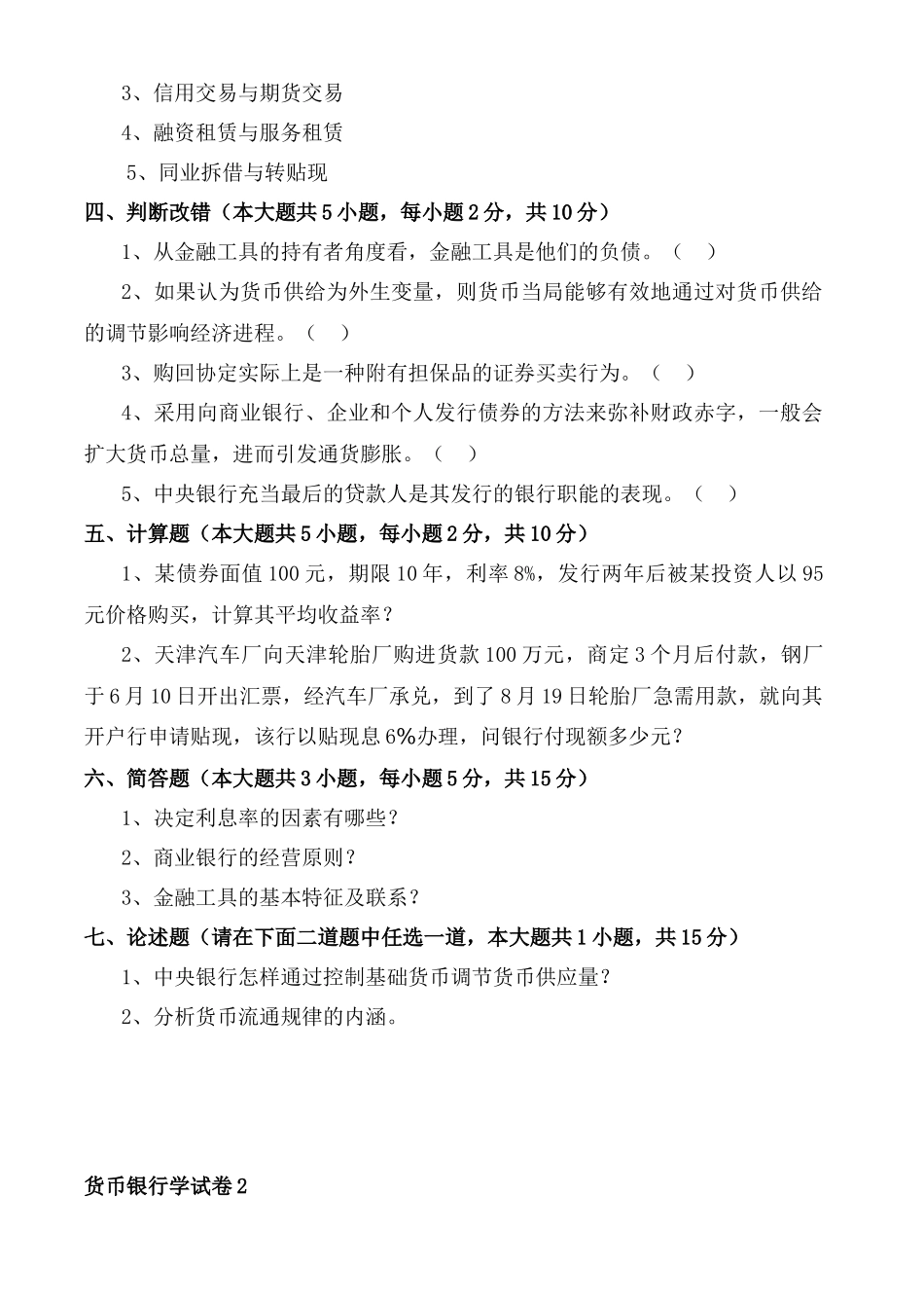 货币银行学考试试卷_第3页