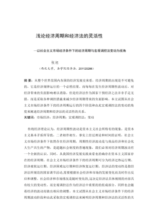 浅论经济周期和经济法的灵活性