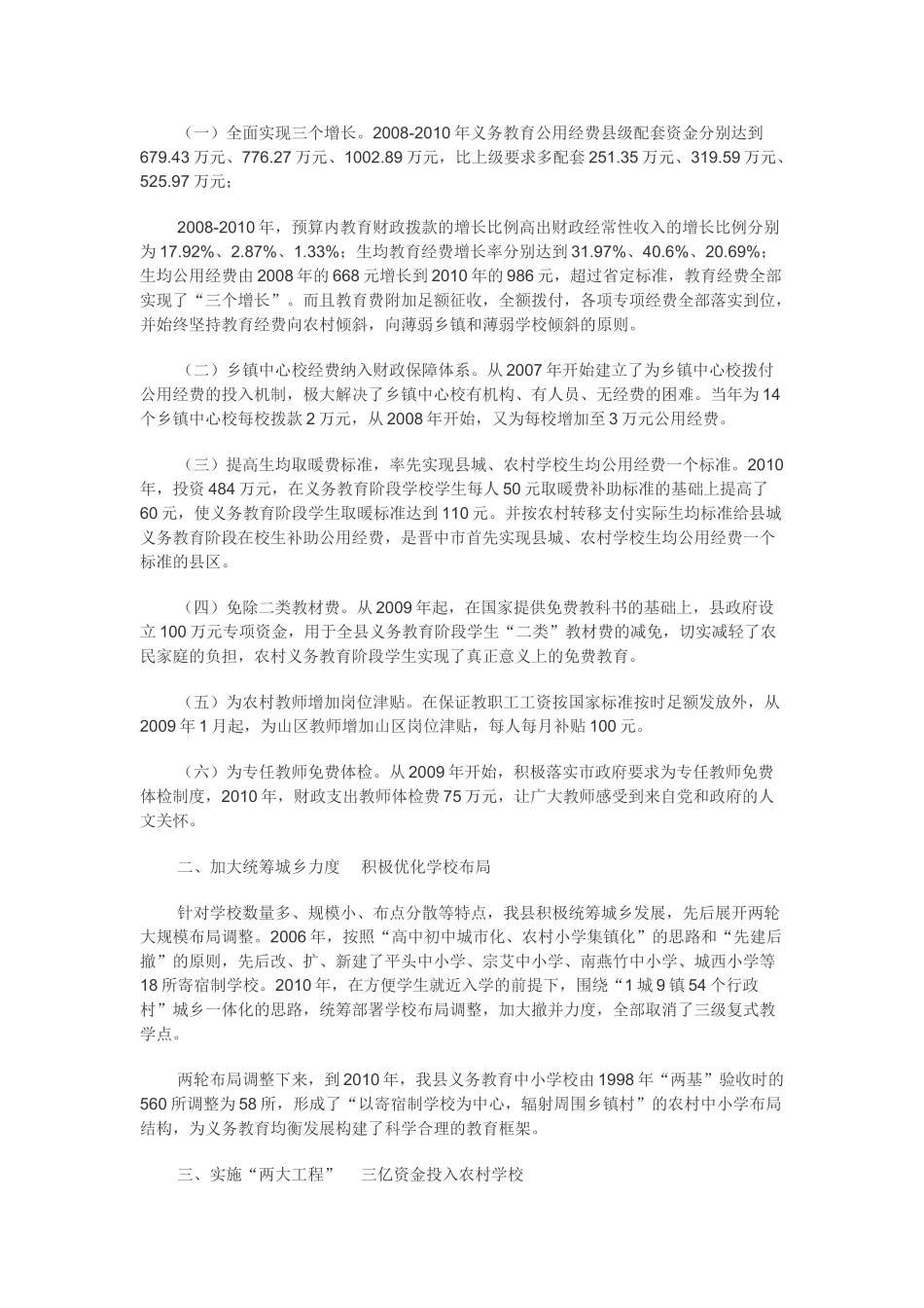 晋中市义务教育均衡发展典型材料_第2页