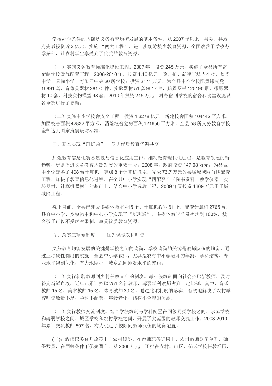 晋中市义务教育均衡发展典型材料_第3页