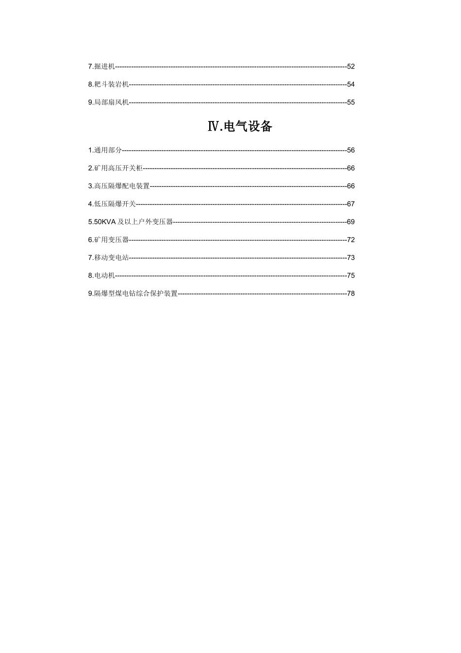 煤矿机电设备检修质量标准v01_第2页