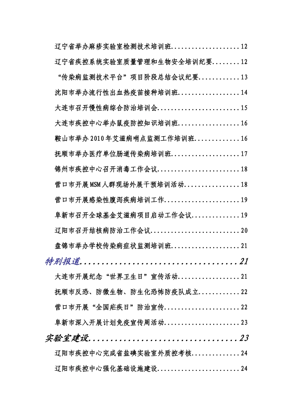 辽宁省疾病预防控制信息汇编_第2页