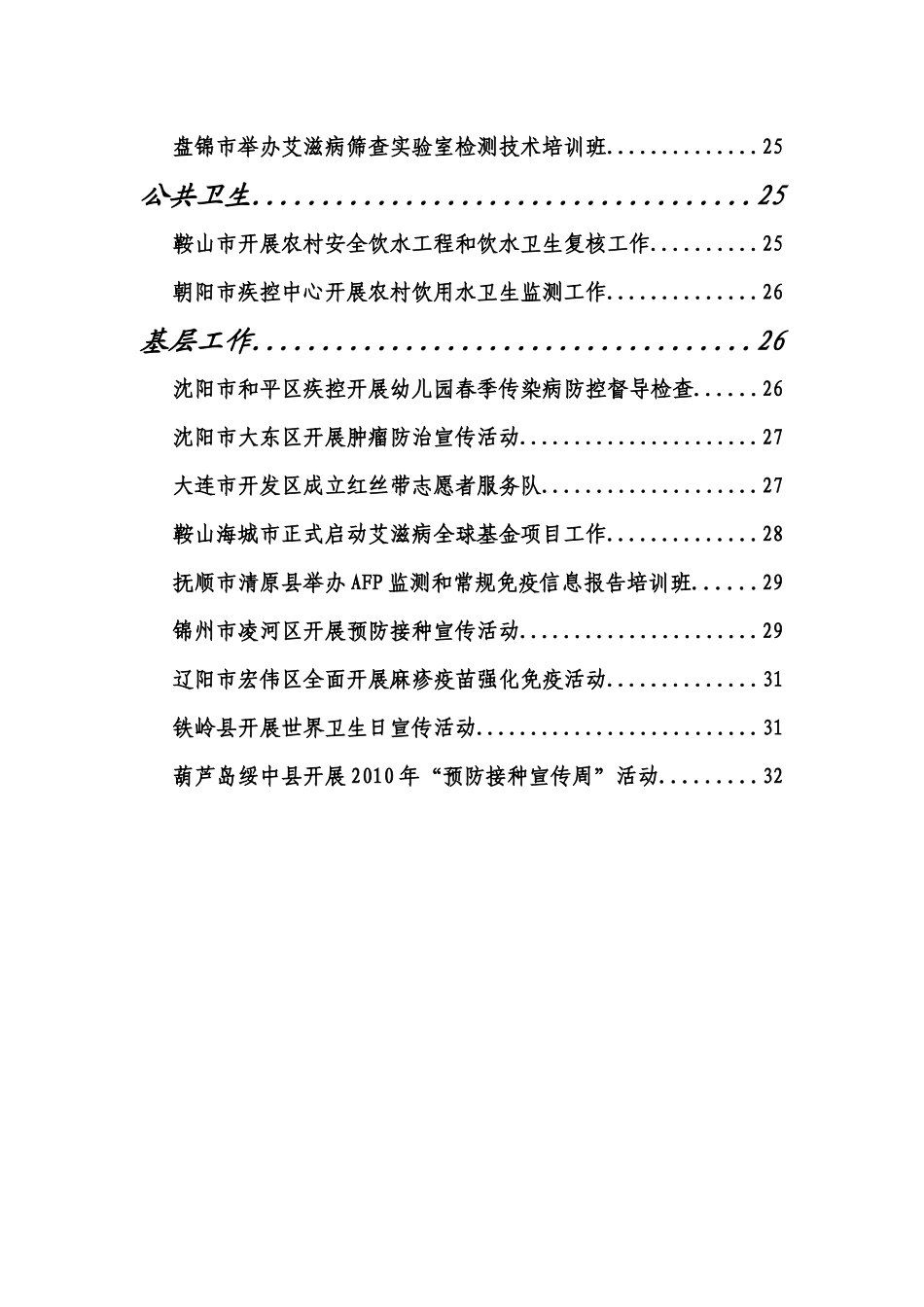 辽宁省疾病预防控制信息汇编_第3页