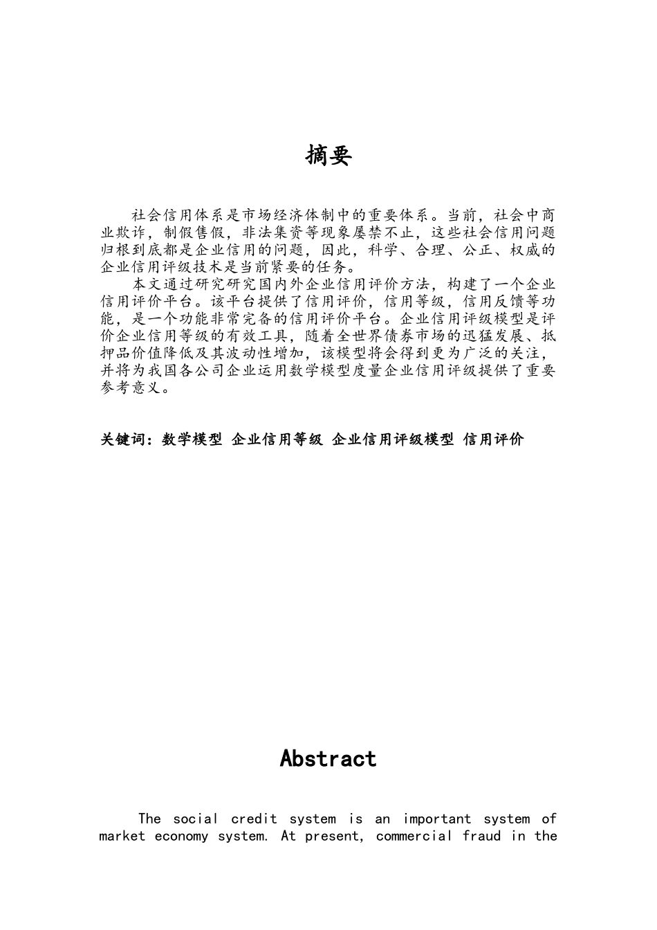 企业信用评级模型(58页)_第2页