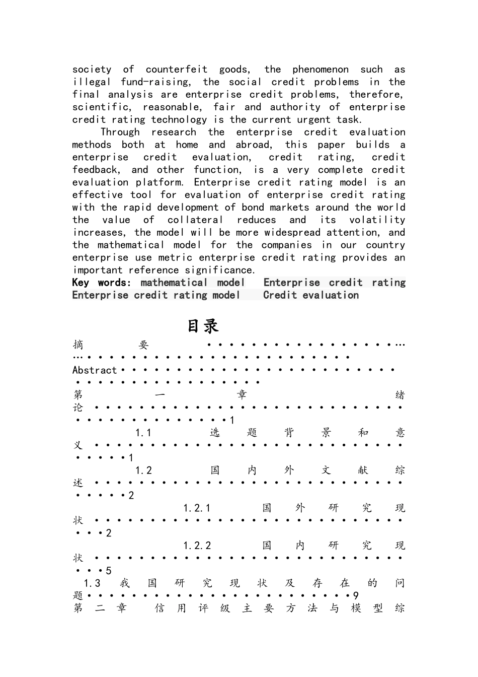 企业信用评级模型(58页)_第3页