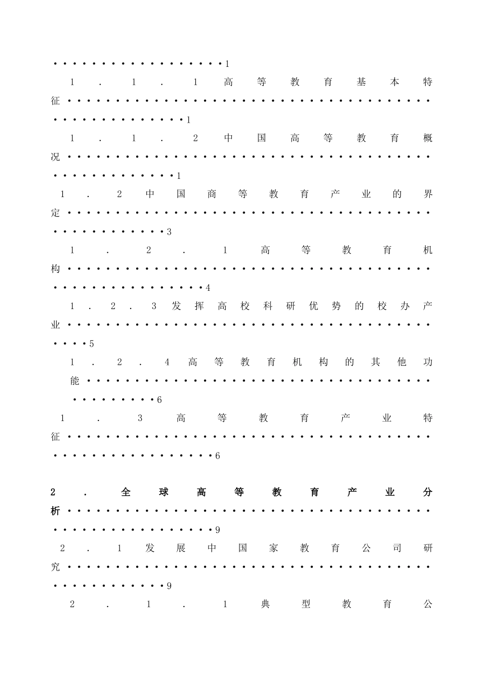 教育产业投资报告_第3页