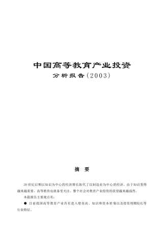 教育产业投资报告