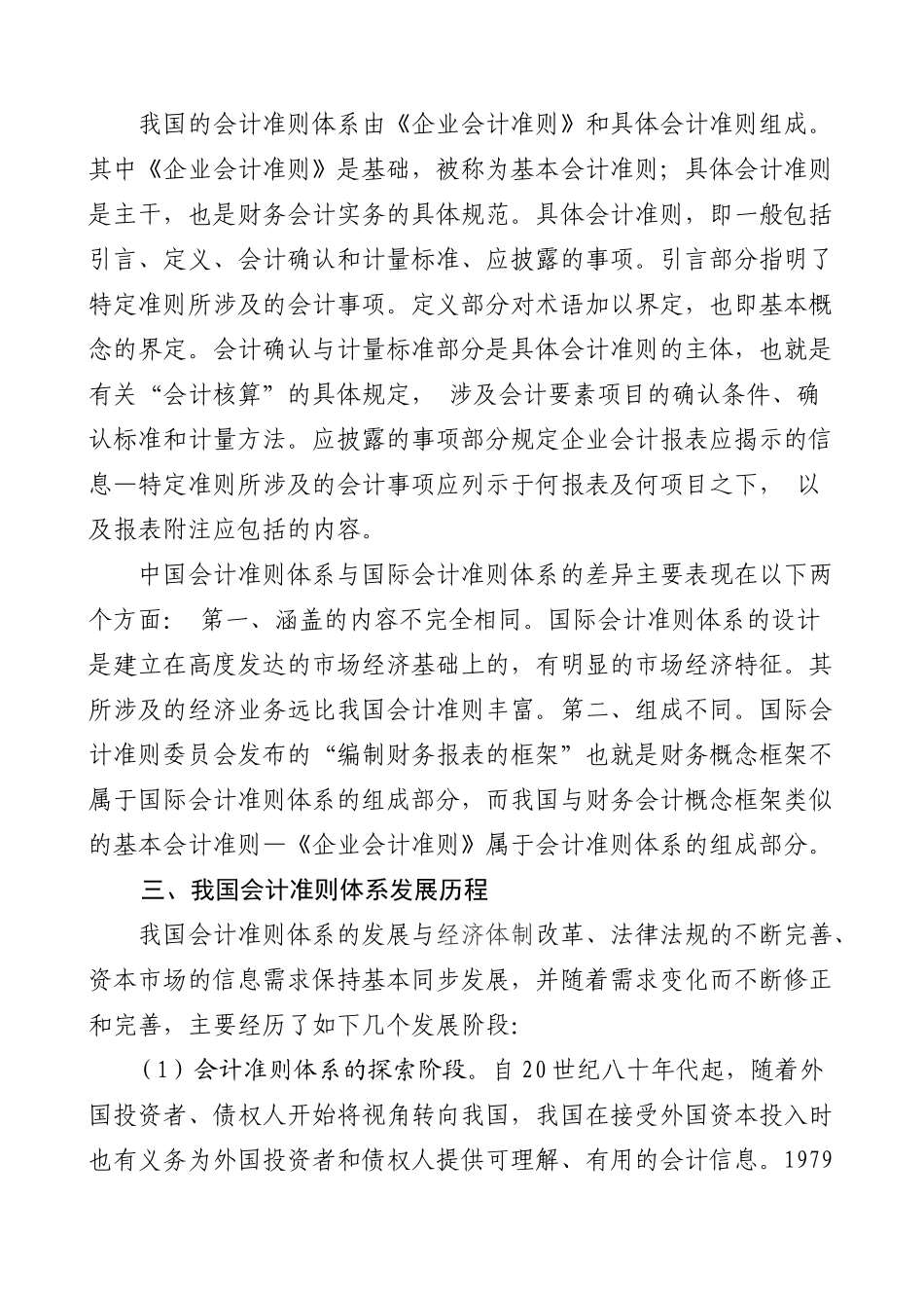 浅析会计准则体系的完善_第2页