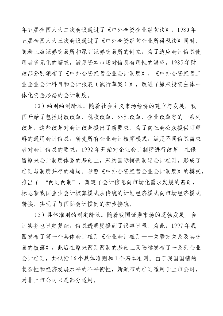 浅析会计准则体系的完善_第3页