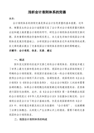 浅析会计准则体系的完善