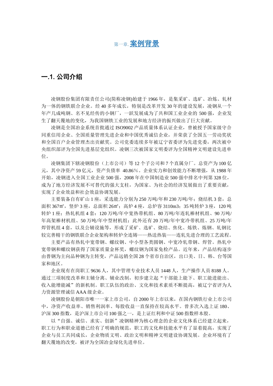 凌源钢铁股份有限公财务报表分析报告_第3页