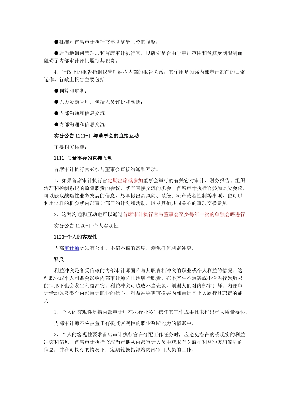 内部审计实务公告_第2页