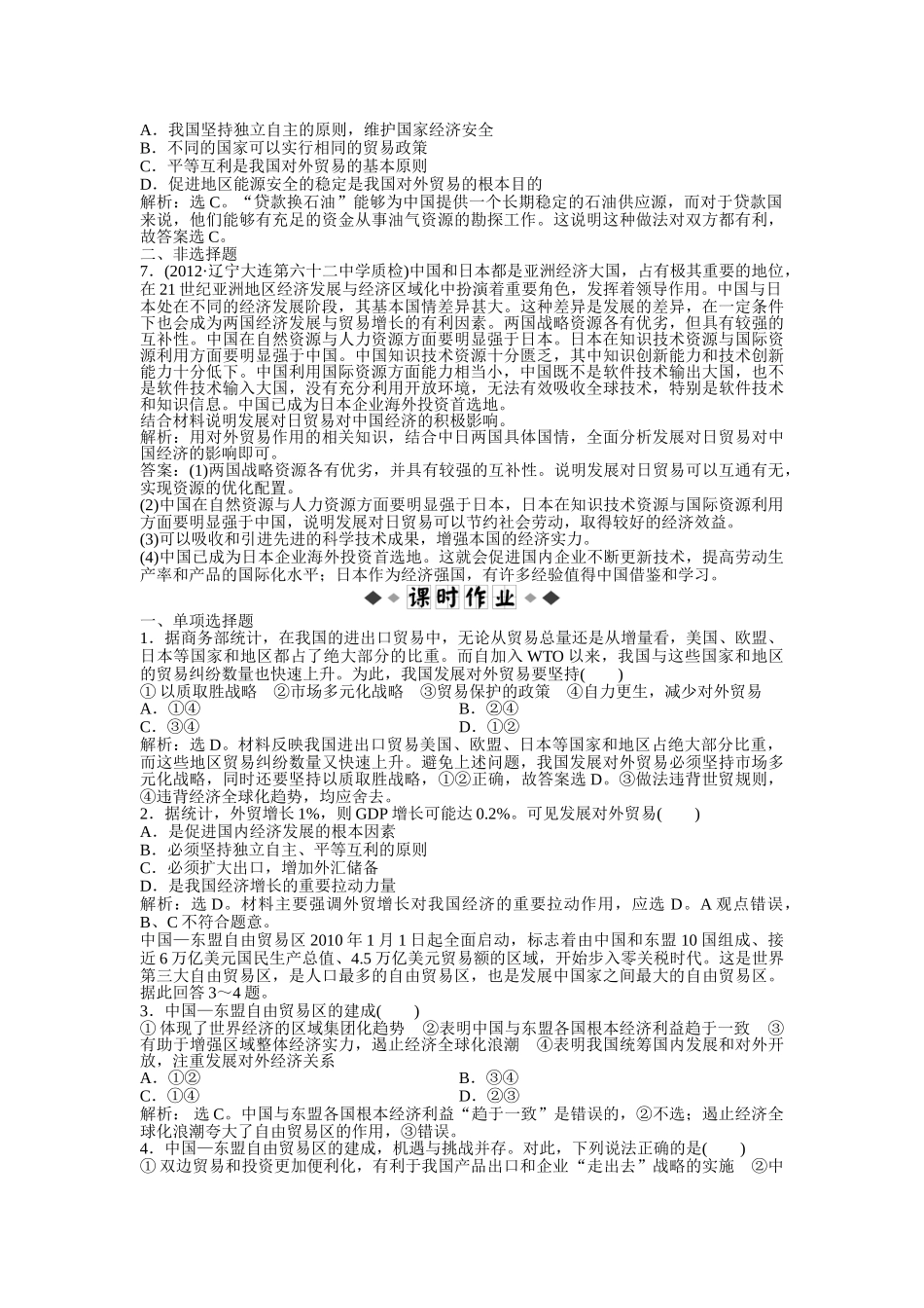 经济常识第八课第二节考能培养给力演练_第2页