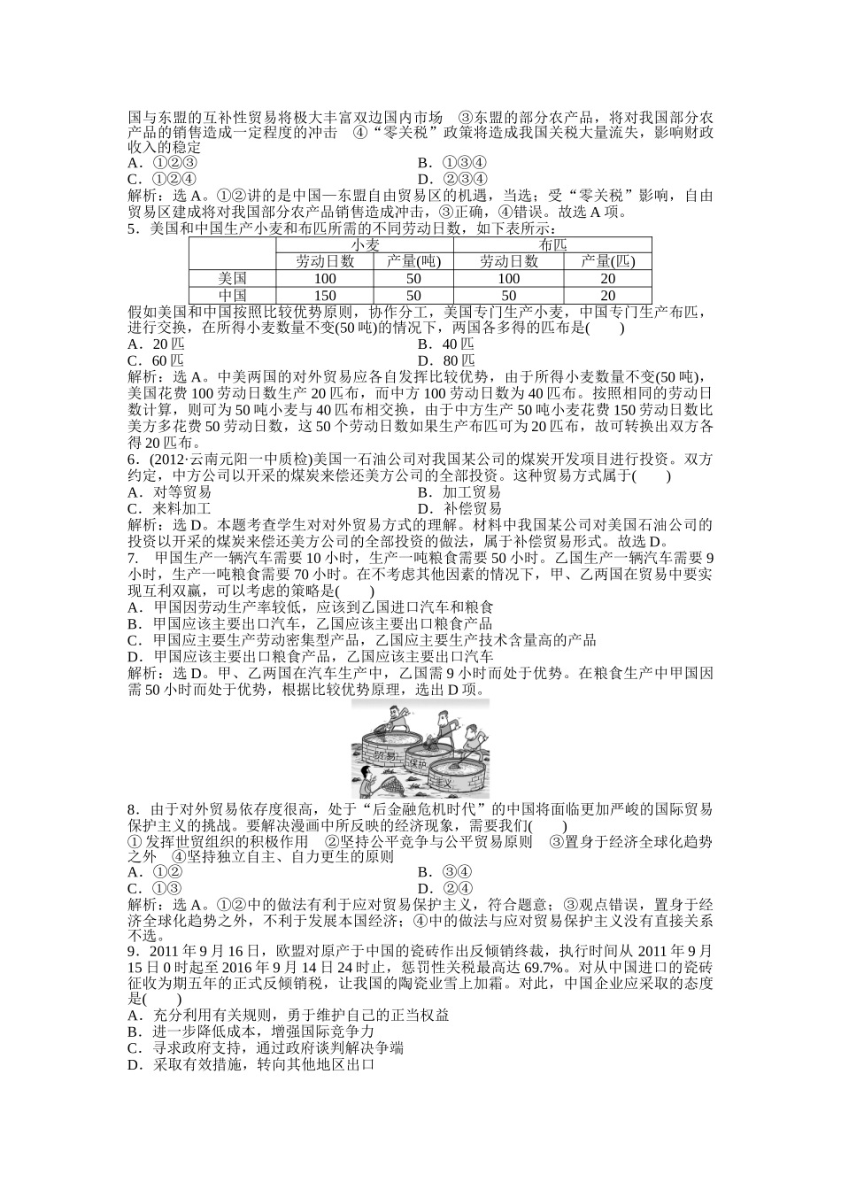 经济常识第八课第二节考能培养给力演练_第3页