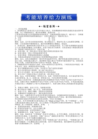 经济常识第八课第二节考能培养给力演练