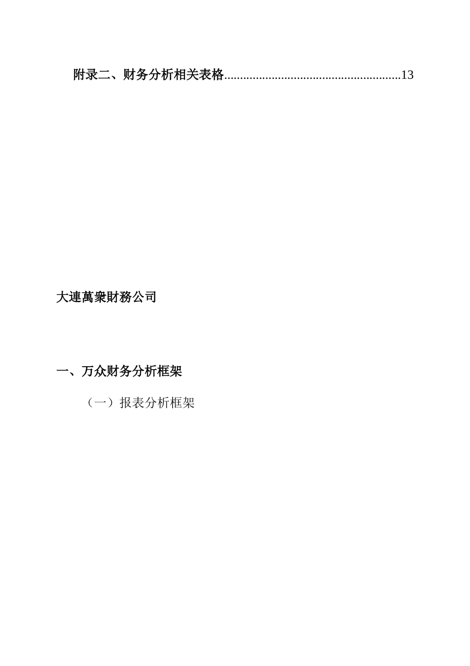 企业财务分析体系_第2页