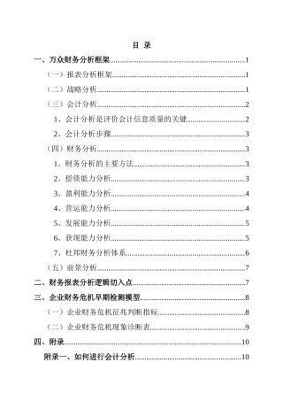 企业财务分析体系